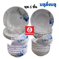 ราคา จานชามลายบลูมิ่งบลู ชุด 6 ชิ้น มีจาน 9 นิ้วมีจาน 8 นิ้วมีชาม 7.5 นิ้วมีชะอำ 6 นิ้ว (28904351849)