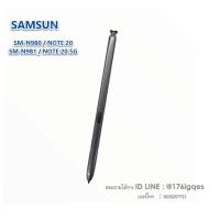 ราคา ของแท้ 100% ปากกา S Pen Samsung Galaxy Note20 ,Note20 5 G / ซัมซุง สี GRAY / สีเทา GH96-13546D ASSY STYLUS PEN-SM-N981U (11947243790)
