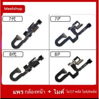ราคา สายแพรกล้องหน้า สายเเพรไมค์ สำหรับ ไอ 7 /7พลัส ไอ 8/8 พลัส (25072798193)