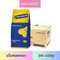 ราคา แป้งทอดกรอบ 1กก. (10ถุง) เซพแพ็ค Savepak แป้งทอด แป้ง (25265069633)