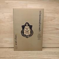 ราคา ⭐กว่าจะครองอำนาจนำ - อาสา คำภา ️1125224 (47461465099)