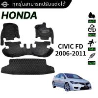ราคา HONDA CIVIC FD 2006-2011 พรม พรมดักฝุ่น พรมปูพื้น พรมกันลื่น พรมในรถยนต์ พรมรถ ของแต่งรถ ประดับยนต์ (51701079430)