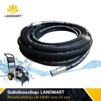 ราคา LANDMART สายอัดฉีดน้ำแรงดันสูง 10M + หัวเกลียว (รุ่น LM-1808S รุ่นแรก) (10199511331)