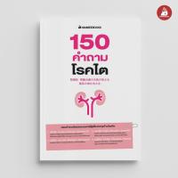 ราคา Read me more หนังสือ 150 คำถามโรคไต (18642766602)