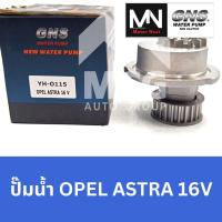 ราคา GNS ปั๊มน้ำรถยนต์ Waterpump โอเปิล OPEL ASTRA 16V ปั้มน้ำopel astra ปั๊มน้ำopel astra ปั็มน้ำopel astra ปั้มน้ำรถopel as (46358902414)