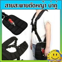 ราคา สายสะพาย เครื่องตัดหญ้า สายสะพายตัดหญ้า บ่าคู่ เสื้อกั๊ก อย่างหนา (5953983173)