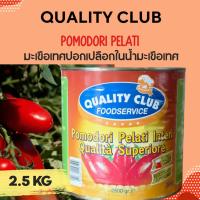 ราคา มะเขือเทศปอกเปลือกในน้ำมะเขือเทศ Pomodori Pelati ตรา Quality Club มะเขือเทศกระป๋อง ขนาด 2.5 Kg (43414737715)