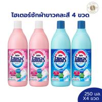 ราคา ไฮเตอร์ 4 ขวด ไฮเตอร์น้ำยาซักผ้าขาวสีฟ้า สีชมพู 250 มล x คละสี 4 ขวด (28512615602)