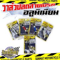 ราคา วาล์วปลดสายเบรค มี 4 สี ดำ แดง น้ำเงิน เงิน ตัวถอดคาลิปเปอร์เบรค วาล์วปลดเบรคมิเนียมสำหรับมอเตอร์ไซค์ (27443006045)