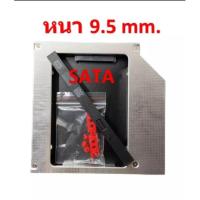 ราคา ถาดแปลง DVD ใส่ Hardisk 2.5 2nd 9.5mm Ssd Hd SATA Hard Disk Drive HDD Caddy Adapter Bay F (2088083956)