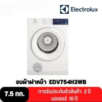 ราคา เครื่องอบผ้าฝาหน้า ELECTROLUX EDV754H3WB 7.5 กก. (53206316260)