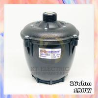 ราคา ยูนิตลำโพงฮอร์น 16โอห์ม 150W (4819352926)