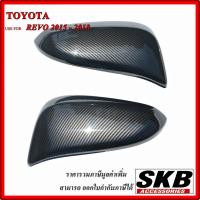 ราคา ฝาครอบกระจก REVO FORTUNER COLORA CROSS ลายเคฟล่า เคฟล่าฟิล์มลอยน้ำจากโรงงานมาตรฐาน ฝาครอบแบบติดกาว 2หน้า 3M (9886577403)