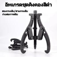 ราคา MOVATEK 3ขา สามขา ดูดลูกปืน ดูดมูเล่ เหล็กดูดสามขา ขายาว 6นิ้ว 4นิ้ว 3นิ้ว เหล็กวาเนเดียม ทนความร้อน ทนทานต่อการใช้งาน (25460748667)