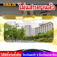 ราคา เลนส์บังแดดรถยนต์ กลางวัน-กลางคืน ป้องกันแสงจ้าและแสงสะท้อน ปลอดภัยขับขี่ (44078655278)