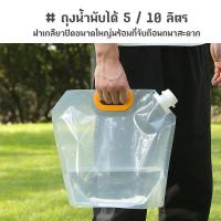 ราคา COZII ถุงน้ำพับได้ ถุงน้ำฉุกเฉิน ภาชนะที่เก็บกีฬากลางแจ้ง ถุงแคมป์เดินป่า 5L/10L(แบบใหม่) (26569894920)