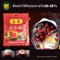 ราคา พริกหม่าล่าชาบูหม้อไฟ พริกชาบูหม่าล่า ชาบูหม่าล่าหม้อไฟ สุกี้ชาบูหม้อไฟ จากยูนนาน 150กรัม (21220357795)