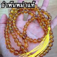 ราคา BOON ประคำ 108 สร้อยคอ อำพันพม่า bead - 108 (49708317091)