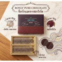 ราคา Royce​ Pure Chocolate Mild Bitter & Extra Bitter กล่องละ40ชิ้น (24513523958)