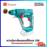 ราคา TOTAL สว่านโรตารี่ไร้สาย 20V รุ่น TRHLI1601 (16794649379)