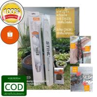 ราคา บาร์เลื่อยยนต์ STIHL ขนาด 22 นิ้ว พร้อมโซ่แท้ (3636_3/8pโซ่ซอย) (3623_3/8 โซ่ตัด) ไม่แท้ยินดีคืนเงิน (3312793821)