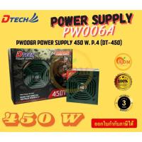 ราคา DTECH Power Supply PSU เต็มวัตต์ DTECH PW006 450W/500W/600W ประกัน 3 ปี ของแท้ใช้งานปลอดภัย (27153514553)