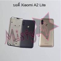 ราคา บอดี้โทรศัพท์ [Body] Xiaomi A2 Lite (7657850652)