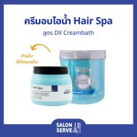 ราคา ครีมอบไอน้ำ บำรุงผม L'Oreal Hair Spa Dx Creambath ลอรีอัล แฮร์สปา ดีเอ็กซ์ ครีมบาธ ( L'oreal ) (9926127513)