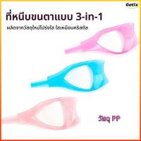 ราคา บล็อกขนตา ป้องกันมาสคาร่าเลอะ แปรงหวีขนตา 3 In 1 ตัวช่วยปัดมาสคาร่า (40080939792)