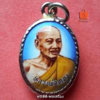 ราคา ล็อกเก็ต หลวงพ่อทอง รุ่นสร้างโบส์ถ สร้างปี 44/46 วัดราชโยธา กรุงเทพ (5555875321)
