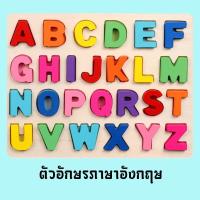 ราคา ของเล่นเด็ก เสริมพัฒนาการ เรียนรู้ภาษาอังกฤษ ตัวอักษรไม้ ตัวอังกฤษ ของเล่นไม้ บล็อกไม้ตัวอักษร กระดานไม้พร้อมบล็อคA-Z (8977830689)
