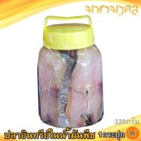 ราคา มหามงคล ปลาอินทรีย์เค็มในน้ำมันพืช (เล็ก) 320กรัม 1กระปุก ปลาอินทรีย์ ปลาอินทรี ปลาอินทรีย์ในน้ำมัน (10080736498)
