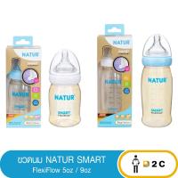 ราคา ขวดนม เนเจอร์ ปากกว้าง Natur Smart Biomimic PES 4-8 ออนซ์ สีชา (1985690191)