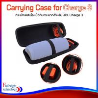 ราคา Carrying Case for JBL Charge 3 กระเป๋าเคสเนื้อเเข็ง สำหรับ JBL Charge 3 มีสายสะพาย รับประกัน 1 เดือน (1044552358)