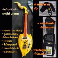 ราคา พิณโปร่งไฟฟ้า ไม้ขนุน แถมกระเป๋า+สายสะพาย+สายแจ็ค+หนังสือและปิ๊กดีด (1362140577)