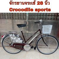 ราคา จักรยานจระเข้ แกรนด์ สปอร์ต 26 นิ้ว CROCODILE GRAND SPORT 26” (23881621069)
