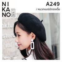ราคา NIKANO A249-Beret Hat หมวกเบเร่ต์ สไตล์วินเทจ แฟชั่น หน้าหนาว ลำลอง นิวบอย คาบี้ เครื่องประดับ ทรงฟักทอง พร็อพ (25152474515)