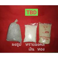 ราคา ทรายมหามงคล ผงธูปใส่กระถางธูป (10557413829)