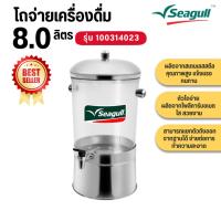 ราคา Seagull โถจ่ายน้ำ 8 ลิตร รหัส รุ่น100314023 นกนางนวล (28567855908)
