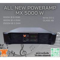 ราคา ALL NEW POWERAMP MX 5000W (26353197298)