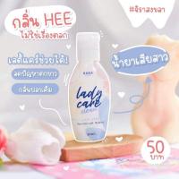 ราคา เลดี้แคร์. #น้ำยาล้างจุดซ่อนเร้น❌ น้ำยาอนามัย ทำความสะอาดจุดซ่อนเร้น อ่อนโยนต่อผิว สะอาดมั่นใจ ดูแลน้องสาว (9429661112)