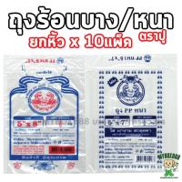 ราคา ยกกระสอบ 30กก. ถุงแกง ถุงร้อนบาง ถุงร้อนหนา ใสพิเศษ บรรจุครึ่งกก.ถุงแกง (29992506084)