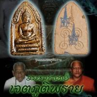 ราคา พระขุนแผน มหาเวทย์เจตภูมิพราย พระอาจารย์ประสูติ วัดในเตา จ.ตรัง อาจารย์เปลี่ยน หัทยานนท์ จ.พัทลุง (40677971362)