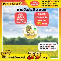 ราคา สติ๊กเกอร์ทุเรียน กันน้ำราคาประหยัดได้มากถึง 204 ดวง สติกเกอร์ PP แช่ลังน้ำแข็งได้ (27904183029)