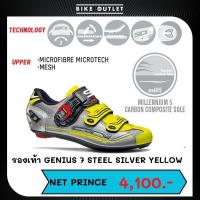 ราคา รองเท้าปั่นจักรยานเสือหมอบ Sidi รุ่น GENIUS 7 STEEL SILVER YELLOW (12724255572)