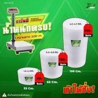 ราคา ส่งฟรี!! บับเบิ้ล บับเบิ้ลกันกระแทก แอร์บับเบิ้ล air bubble พลาสติกกันกระแทก ความยาว100เมตรทุกม้วน (17869921460)