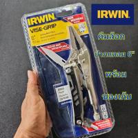 ราคา IRWIN VISE-GRIP คีมล็อกปากแหลม 6" 6LN อเนกประสงค์ IRWIN พร้อมซองเก็บ (27937670258)