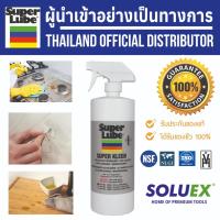 ราคา Super Lube สเปรย์ล้างคราบน้ำมัน Super Kleen Clear ขนาด 1.2 ลิตร น้ำยาทำความสะอาดไขมัน ขจัดคราบ 10032 (17740796081)