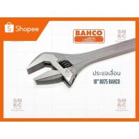 ราคา BAHCO ประแจเลื่อน 18" 8075 (8009387093)