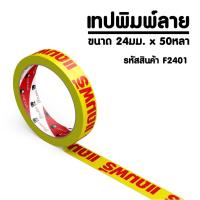ราคา PANDATAPE เทปพิมพ์ แถมฟรี สีแดงพื้นสีเหลือง 24 มม. x 50 หลา (7131944527)